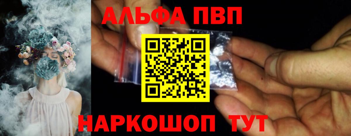 Альфа ПВП СК КРИС  Вход с VPN  A PVP мука  как найти закладки  Ржев  Альфа ПВП VHQ 