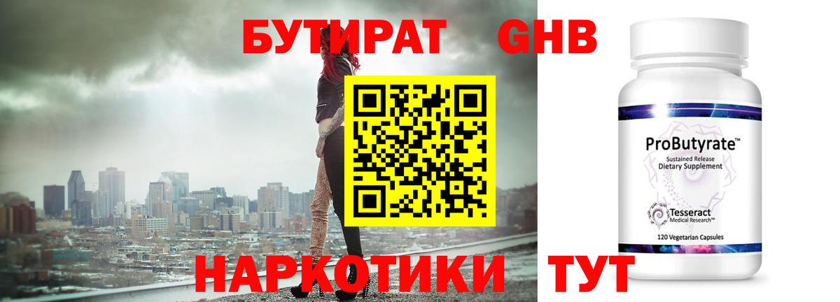 Бутират вода Ржев