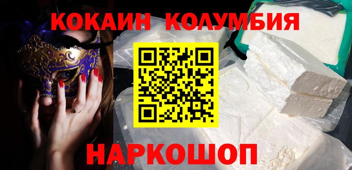 COCAIN Эквадор  Cocaine VHQ  Вход с VPN  КОКАИН  Ржев 