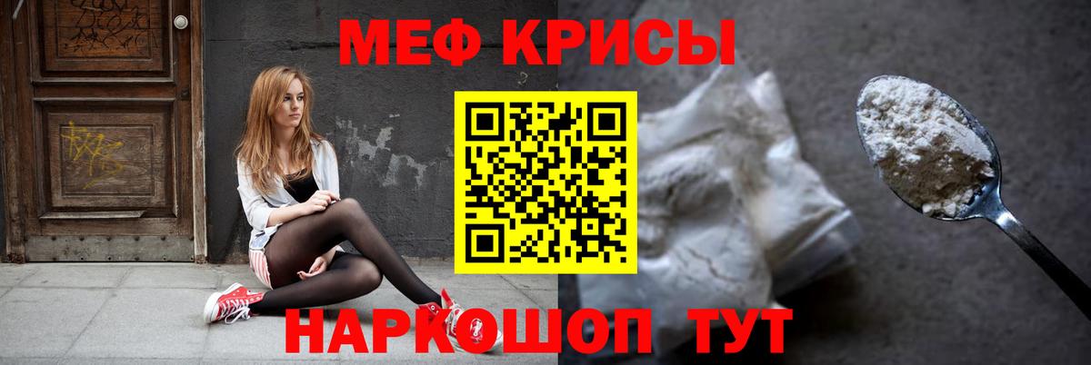 Мефедрон кристаллы Ржев
